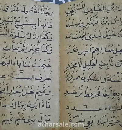 مخطوط سيف النصر بالسادة الكرام أهل بدر 5