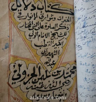 كتاب دلايل الخيرات للامام الجزولي عمره اكثر من ٢٠٠ سنه خط يد
