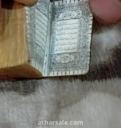 مصحف عثماني 4