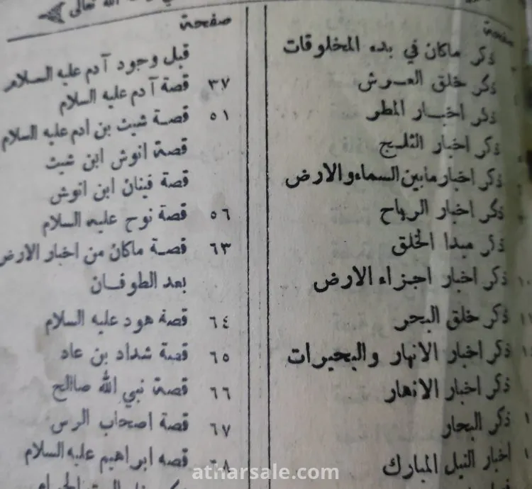 كتاب بدائع الزهور في وقائع الدهور