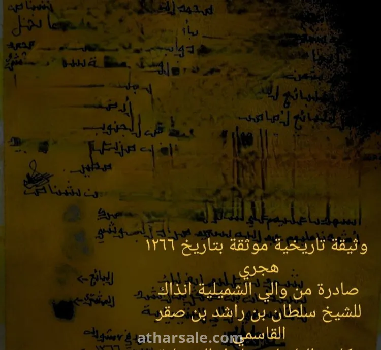 وثيقة تاريخية لوالي الشميلية