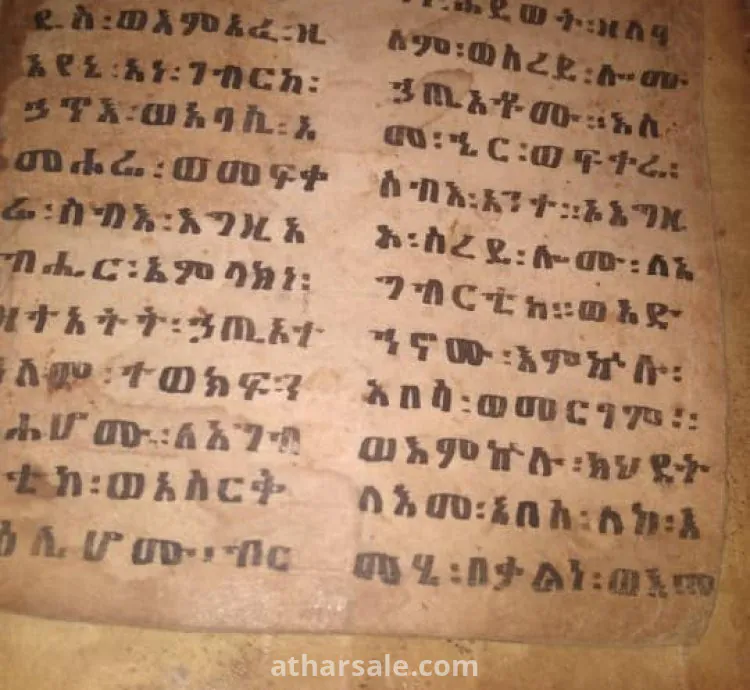 كتاب الانجيل مكتوب بالغه الامهريه