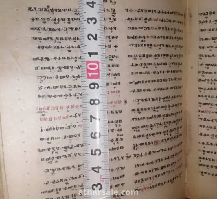 كتاب الانجيل مكتوب بالغه الامهريه