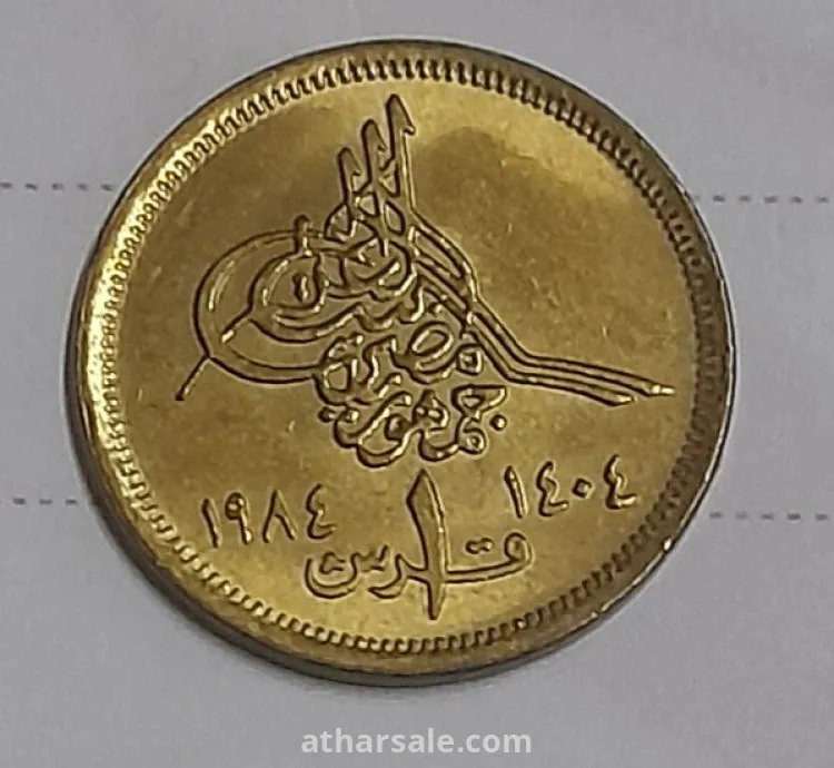 عمله مصريه قديمه