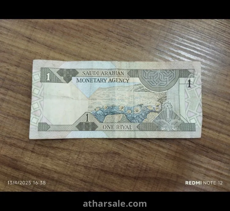 1 ريال سعودي