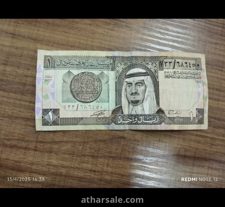 1 ريال سعودي