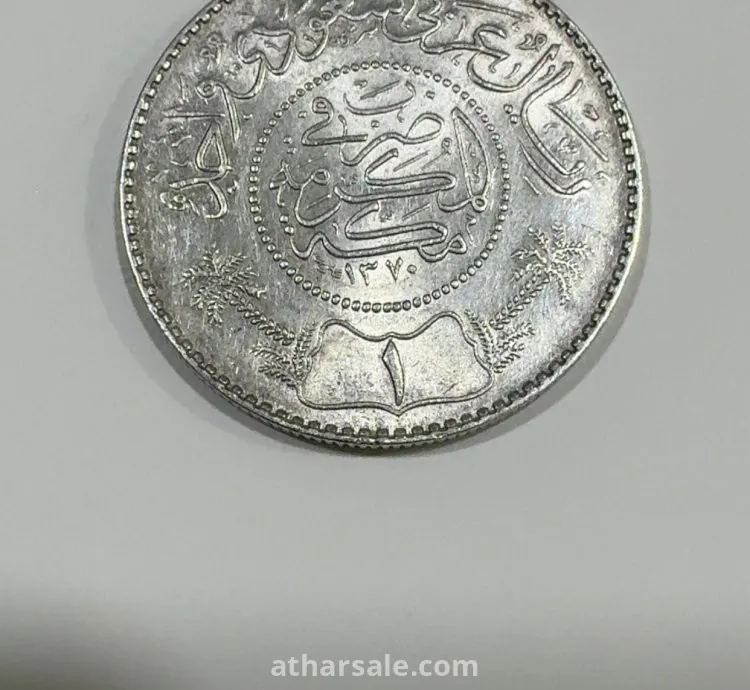 عملة معدنية عهد الملك عبدالعزيز