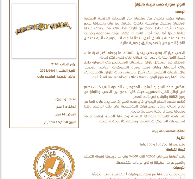 سواره ذهب مشبعه بالؤلؤ عمرها اكثر من 150 سنه