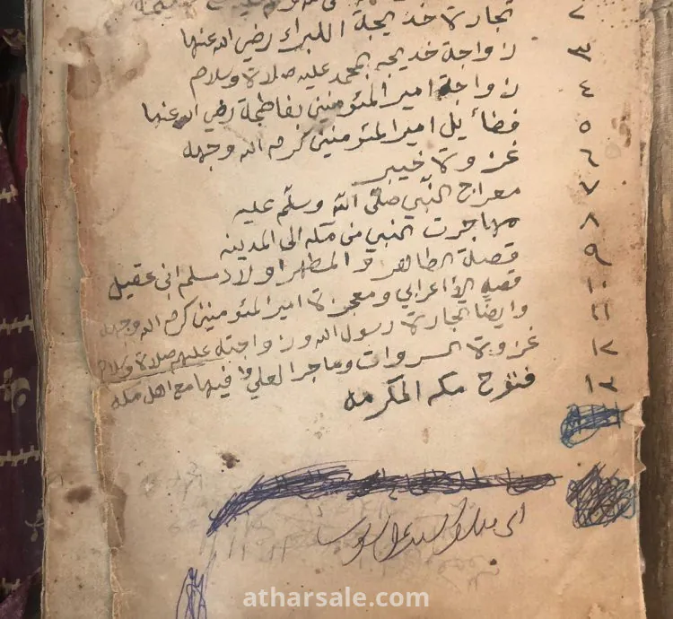 "مناسك الحج" للعلامة الفقيه أبو العباس