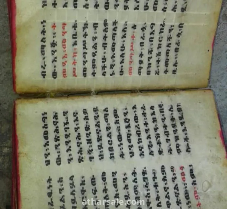 مخطوطة أثرية نادرة وكاملة