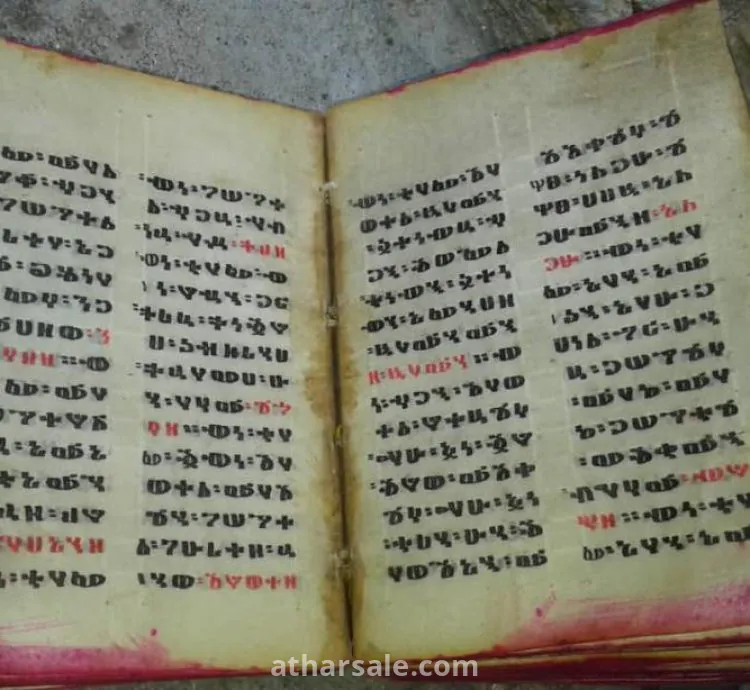 مخطوطة أثرية نادرة وكاملة