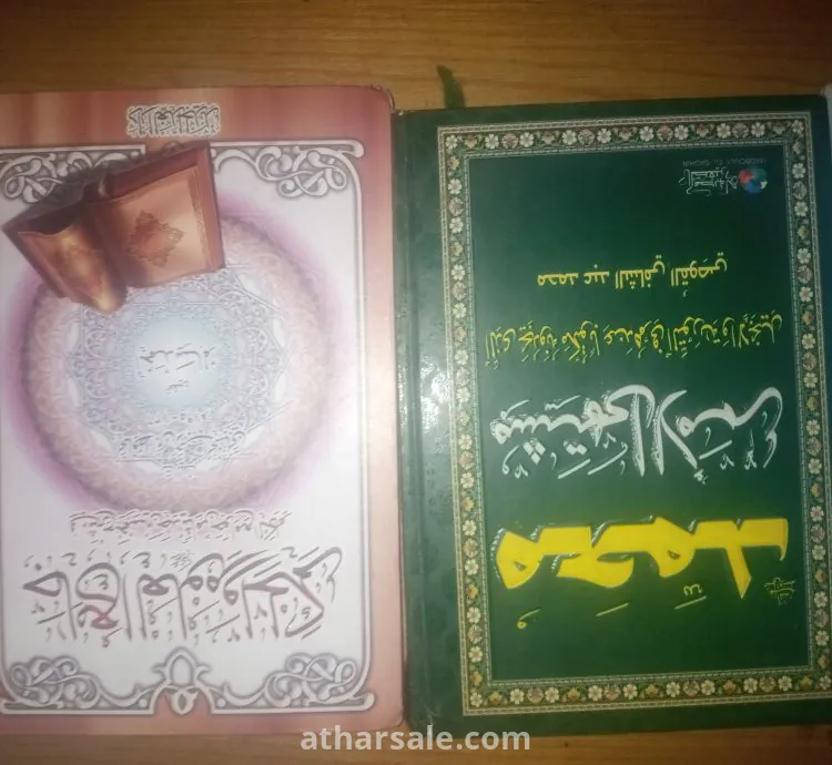 كتب نادرة في علوم الدين الاسلامي