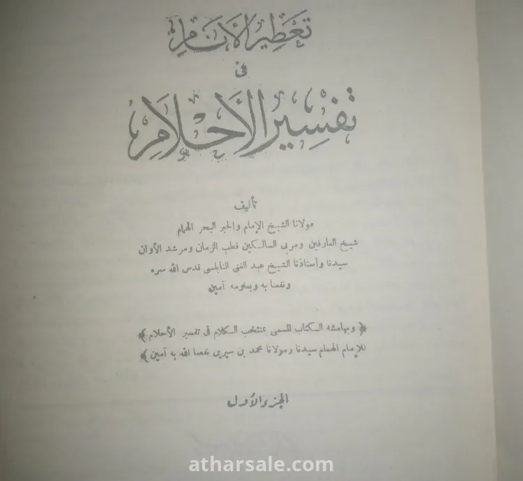 كتب نادرة في علوم الدين الاسلامي