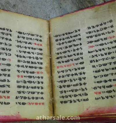 كتاب الانجيل مكتوب بجلد غزال