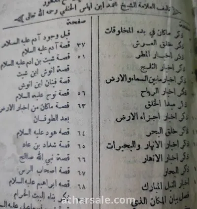 كتاب بدائع الزهور في وقائع الدهور