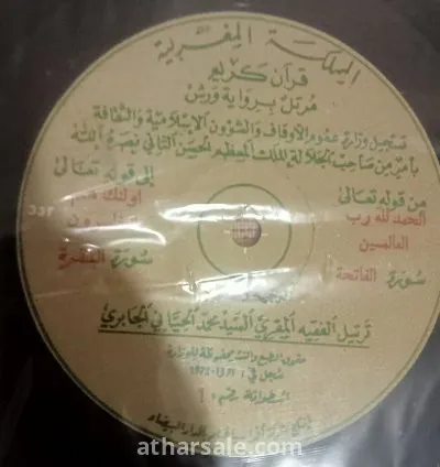 اسطوانات القران الكريم