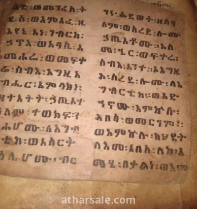 كتاب الانجيل مكتوب بالغه الامهريه 3