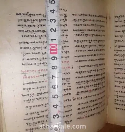 A very old book of the Bible written in Amharic Language