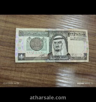 1 ريال سعودي 1
