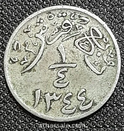 عملة معدنية سعودية قديمة