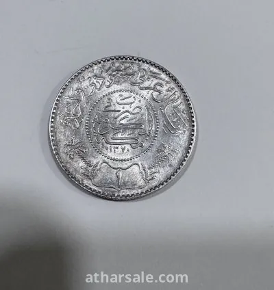 عملة معدنية عهد الملك عبدالعزيز