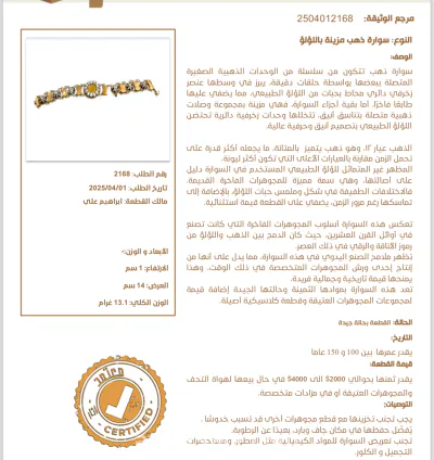 سواره ذهب مشبعه بالؤلؤ عمرها اكثر من 150 سنه 5