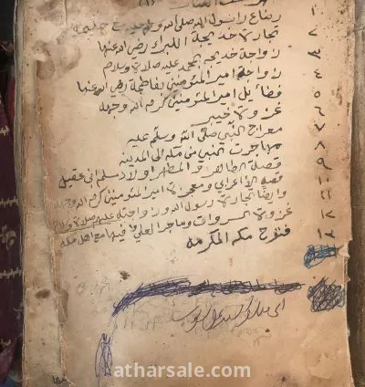 "مناسك الحج" للعلامة الفقيه أبو العباس