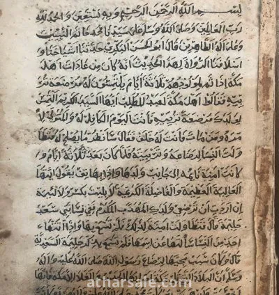 "مناسك الحج" للعلامة الفقيه أبو العباس 3