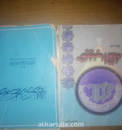 كتب نادرة في علوم الدين الاسلامي