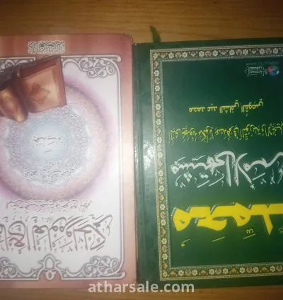 كتب نادرة في علوم الدين الاسلامي