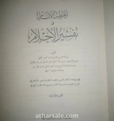 كتب نادرة في علوم الدين الاسلامي