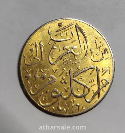 عملة تذكارية نادرة لأم كلثوم – إصدار 1973