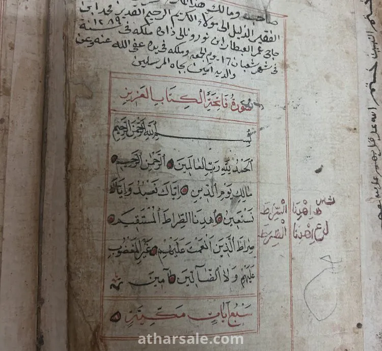 مصحف قديم للبيع