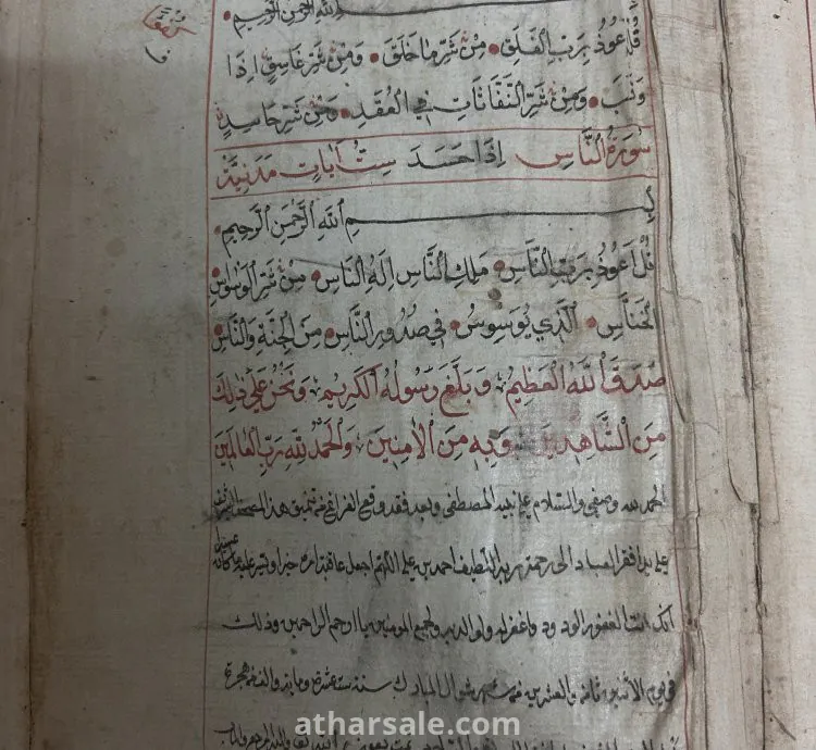 مصحف قديم للبيع