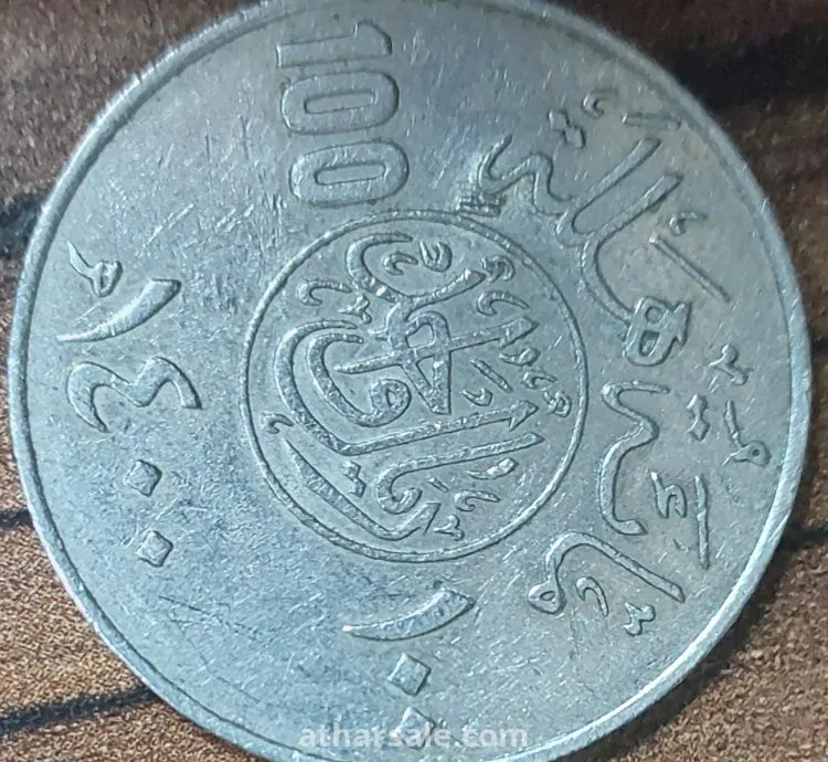 عملة معدنية قديمة
