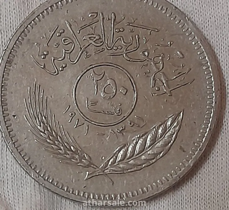 عملات عراقيه قيمه