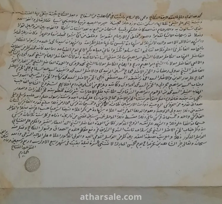 عقد زواج الشيخ محمد إبراهيم الشرقاوى