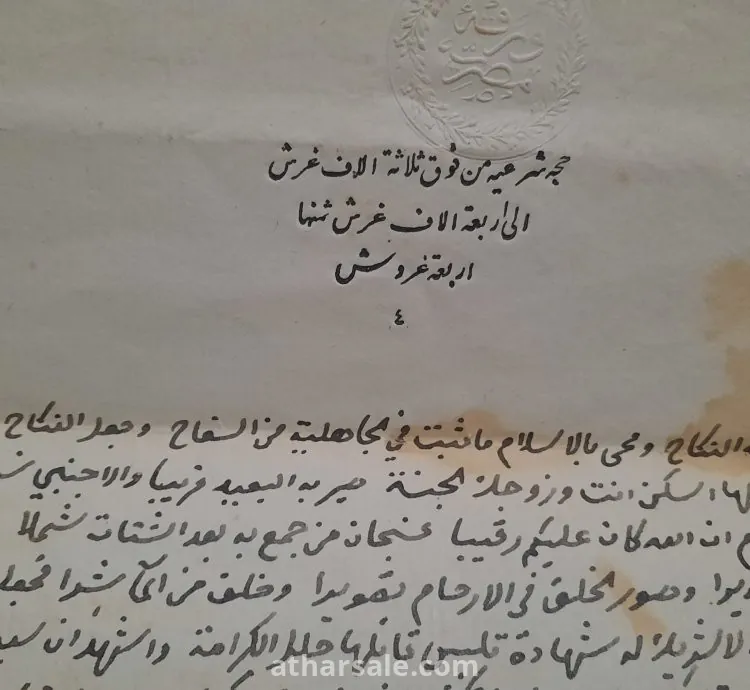 عقد زواج الشيخ محمد إبراهيم الشرقاوى
