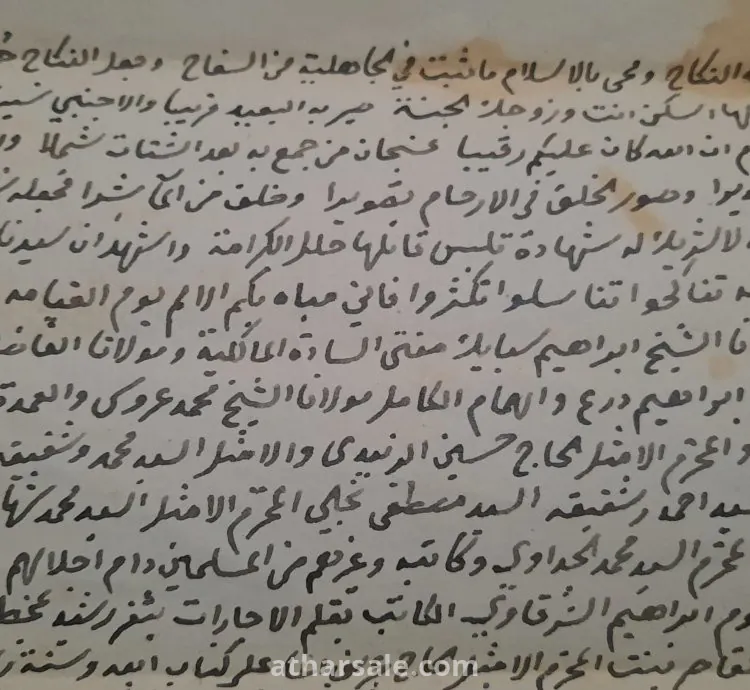 عقد زواج الشيخ محمد إبراهيم الشرقاوى