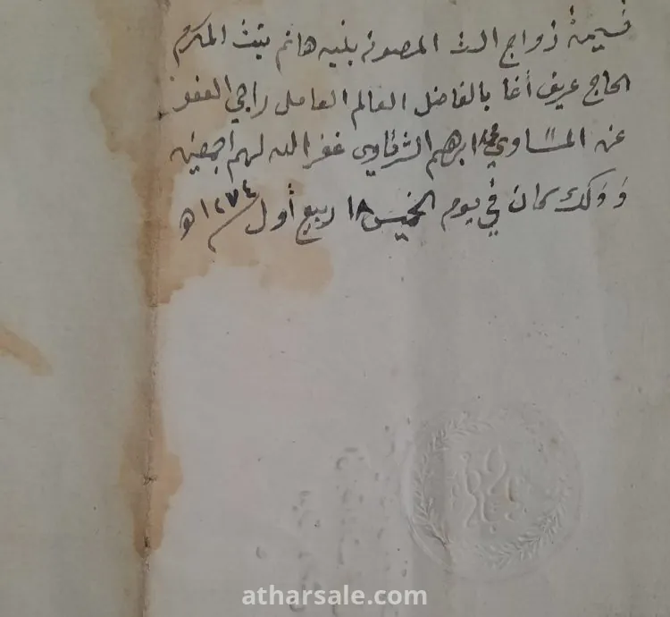 عقد زواج الشيخ محمد إبراهيم الشرقاوى