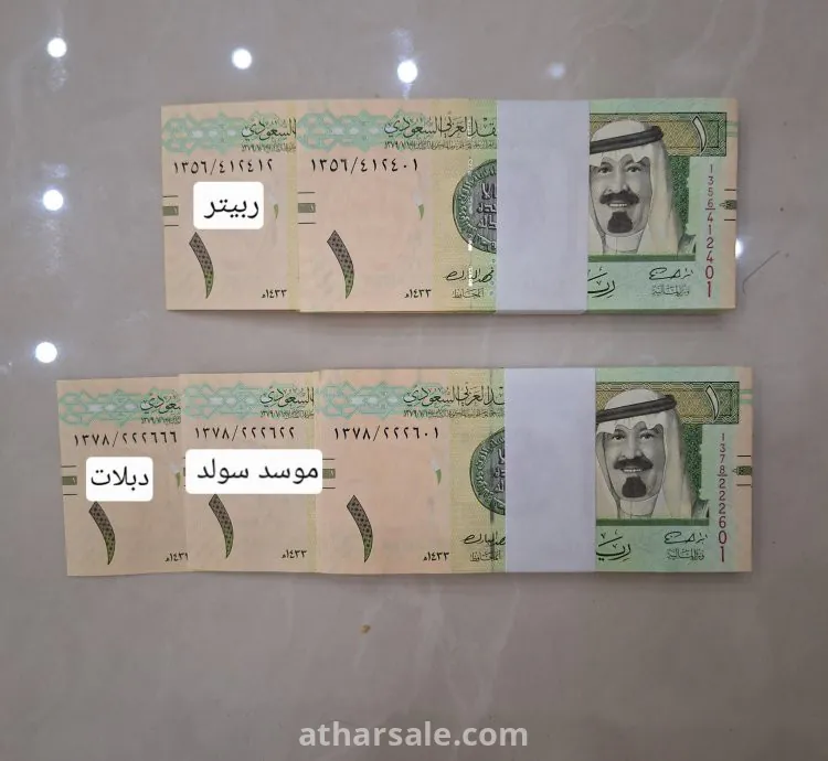 رزمتين ريالات الملك عبدالله