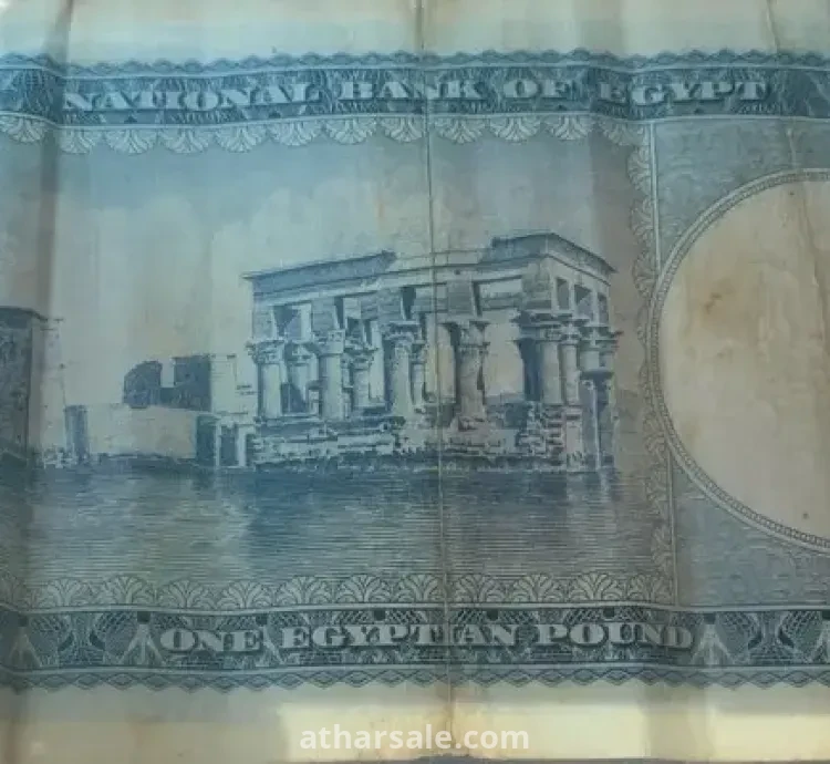 جنيه مصري قديم ١٩٥٧