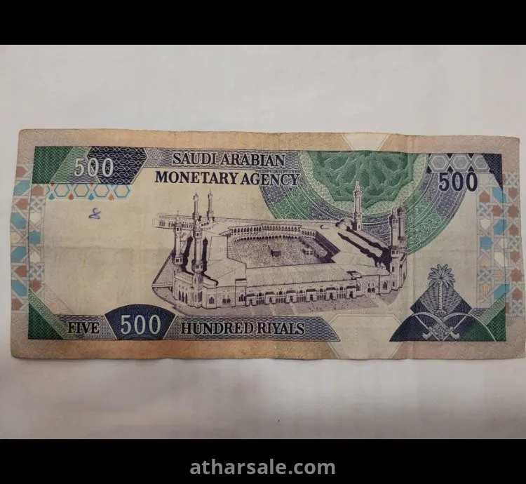 عملة ورقية فئة ٥٠٠ريال سعودي