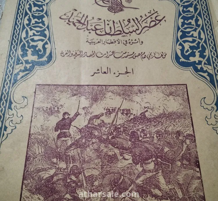 كتاب من العصر العثماني