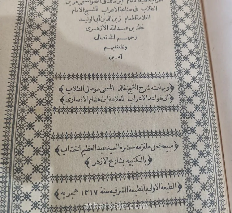 ألفيه ابن مالك في النحو والصرف