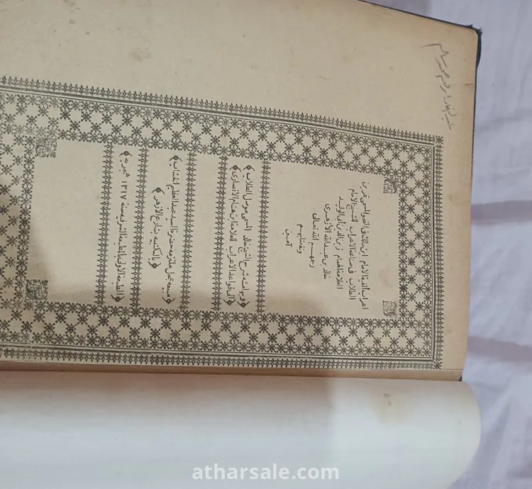 ألفيه ابن مالك في النحو والصرف