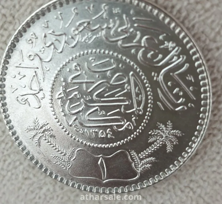 ريال عربي سعودي واحد