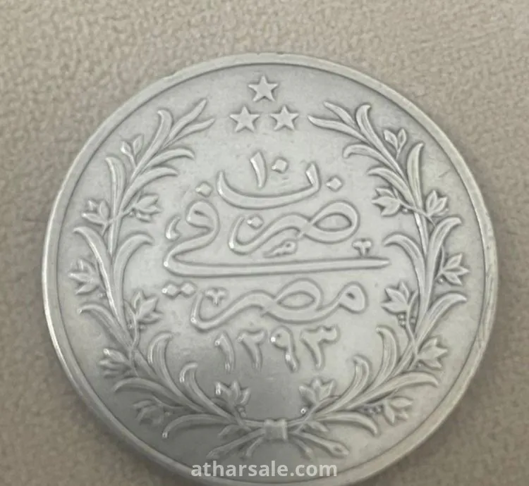 عشرين قرش مصري