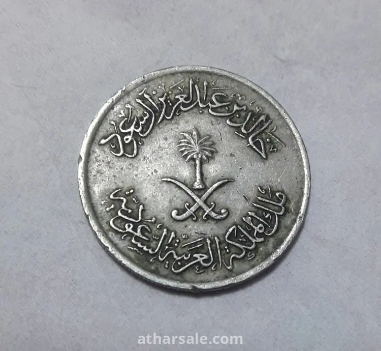 عملة معدنية سعودية ربع ريال