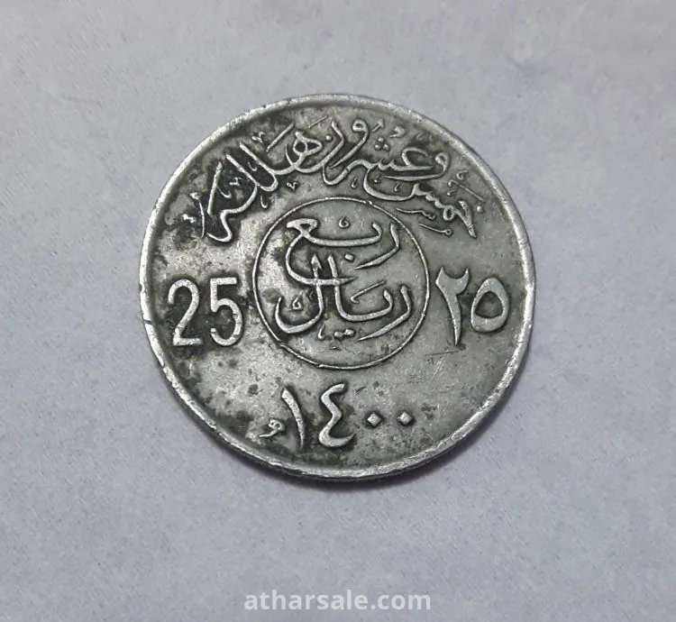 عملة معدنية سعودية ربع ريال